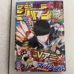 週刊少年ジャンプ 2022年7月18日号