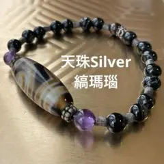 チベット天珠×シマメノウ×アメジスト 天然石ブレスレット（シルバーパーツ使用）B