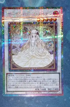 遊戯王　ガーデンローズメイデン　絵違い　1枚　キズあり