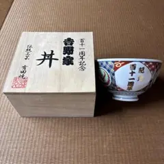 吉野家 百十一周年記念丼 新品未使用　ノベルティ 木箱入り どんぶり 2025年最新】吉野家 111周年の人気アイテム - メルカリ