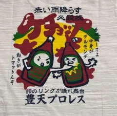 豊天商店 新品未使用品　ケチョップＴシャツ　白　メンズSサイズ　女性でもOK ♡