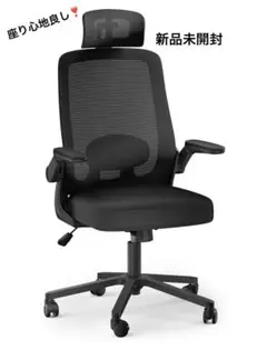 オフィスチェア ブラック 疲れない 腰 在宅ワーク 新品未使用 メッシュ素材