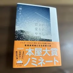恋とか愛とかやさしさなら