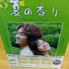 夏の香り DVD-BOX I + II