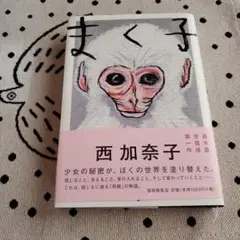 まく子