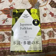 Japanese Folklore Ⅱ CD付き　新品