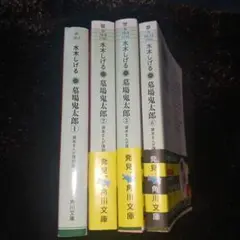 墓場鬼太郎1～3 6巻 貸本まんが復刻版　4冊
