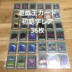 【300円スタート❗️】遊戯王カード 初期 字レア まとめ売り