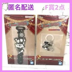 ファンタジア 一番くじ F賞 2点セット ディズニー ミッキー 匿名配送