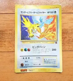 ポケモンカード　サンダーとフリーザーとファイヤー　コロコロコミック　付録　レア