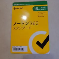 ノートンスタンダード360 新品未使用未開封品