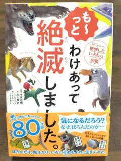 もっとわけあって絶滅しました。