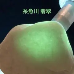 糸魚川翡翠　白×ミントグリーン　翡翠　原石　60.0ｇ