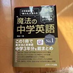 魔法の中学英語