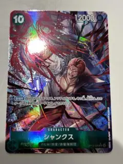 シャンクス　パラレル
