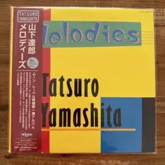 山下達郎 / MELODIES メロディーズ 30周年記念盤 2LP 新品未使用
