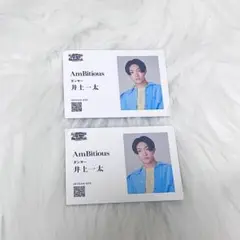 AmBitious 井上一太 名刺風カードセット
