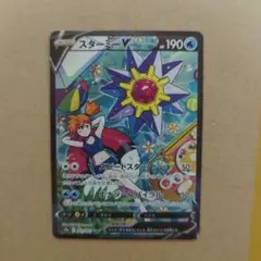 スターミーV　CSR　ポケカ　ポケモンカード