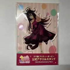 ウマ娘 ドゥラメンテ アクリルスタンド 3周年