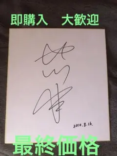 【超貴重品】★北川景子 直筆サイン色紙★2008年頃 Amazon.co.jp: 北川景子 直筆サイン色紙 2008年頃 ホビーグッズ