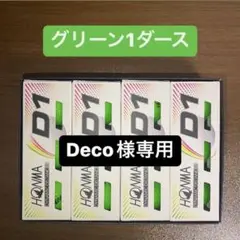 【Deco様専用出品 】
