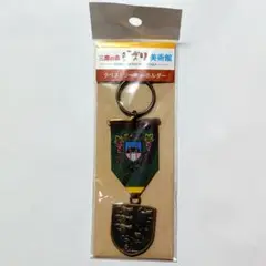 ☆未開封☆三鷹の森ジブリ美術館　タペストリーキーホルダー