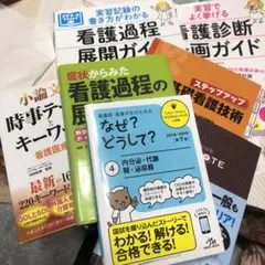 看護実習する方へ。心からの譲受(相談有)