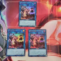 遊戯王 賜炎の咎姫 3枚セット ウルトラ