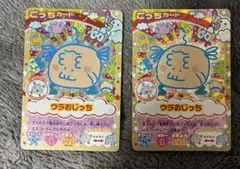 たまごっちカップカードウラおじっち2枚セット