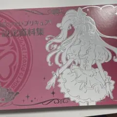 2025年最新】魔法つかいプリキュア 設定資料集の人気アイテム