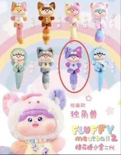 【未開封未使用】FLUFFY meatball 小紫狐