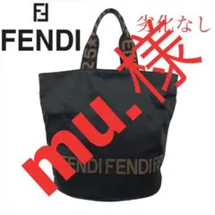 極美品 FENDI フェンディ ナイロン トートバッグ ハンドバッグ