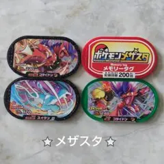 メザスタ　タグ　引退品 ポケモンメザスタ 引退品 スーパースター（ポケモンメザスタ