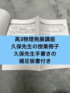 鉄緑会 物理発展講座 久保冊子 Amazon | 鉄緑会 21年度 久保先生 高3物理発展講座 講義発展例題