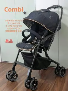 2025年最新】combi ベビーカー 西松屋 ミッキーの人気アイテム