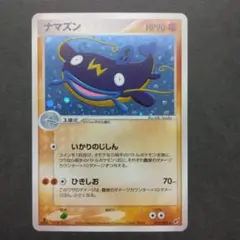 ナマズン 蒼空の激突
