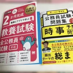 公務員教科書 2か月完成 動画とアプリで学ぶ 教養試験 全公務員試験対応