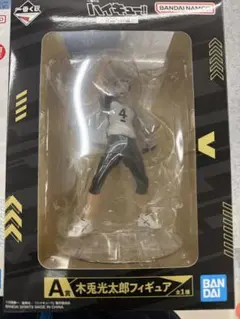 ハイキュー1番くじ 木兎光太郎フィギュア