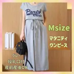 マタニティ ワンピース 授乳口 グレー 授乳服 ルームウェア パジャマ 新品