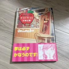 漫画 大久保美幸ヒストリー