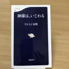神様は、いじわる