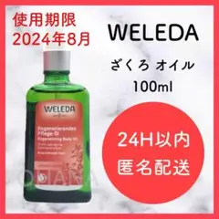 WELEDA ざくろ オイル 100ml 新品