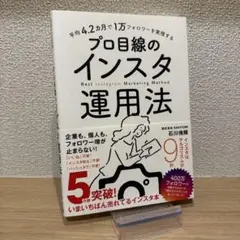 平均4.2カ月で1万フォロワーを実現する プロ目線のインスタ運用法