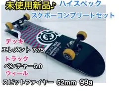 新品未使用♪ パーツから選んだ ハイスペックスケートボードコンプリートセット♪