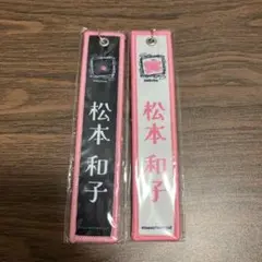 櫻坂46 ガチャ　5thツアー　ネームタグキーホルダー　松本和子