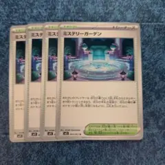 ポケモンカード　ミステリーガーデンスタジアム
