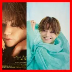 三浦涼介、切り抜き2種類、美麗な光沢加工永久保存版ピンナップ付き