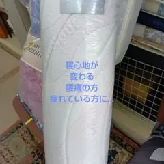 腰痛対策　寝が入りサポート　敷パッド　ダブルサイズ　ピンク系