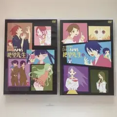 アニメDVD 獄　さよなら絶望先生　上　下　二枚まとめて