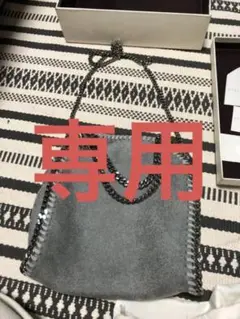 【まもなく消去】Stella McCartney ファラベラ ショルダーバッグ